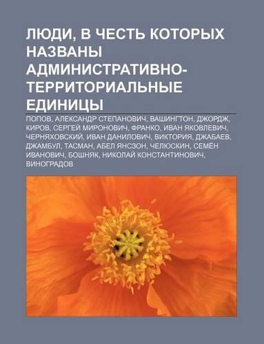 Lyudi, V Chest Kotorykh Nazvany Administrativno-Territorial Nye Yedinitsy