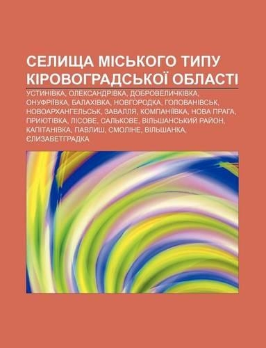 Selyshcha MIS Koho Typu Kirovohrads Koi Oblasti