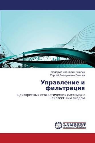 Upravlenie I Fil'tratsiya