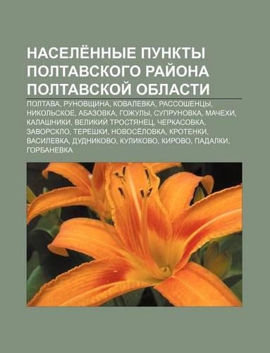 Nasele Nnye Punkty Poltavskogo Rai Ona Poltavskoi Oblasti