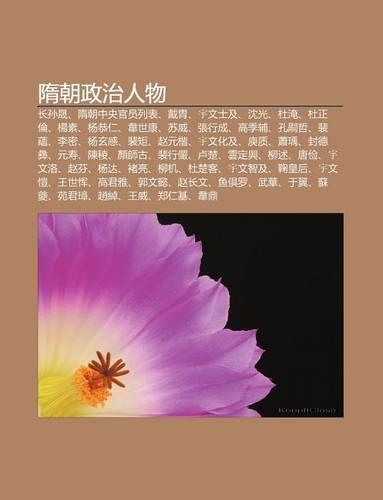 Sui Chao Zheng Zhi Ren Wu