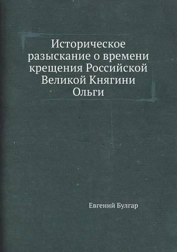&#1048;&#1089;&#1090;&#1086;&#1088;&#1080;&#1095;&#1077;&#1089;&#1082;&#1086;&#1077; &#1088;&#1072;&#1079;&#1099;&#1089;&#1082;&#1072;&#1085;&#1080;&#1077; &#1086; &#1074;&#1088;&#1077;&#1084;&#1077;&#1085;&#1080; &#1082;&#1088;&#1077;&#1097;&#1077: (Russian)