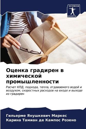 Оценка градирен в химической промышленно