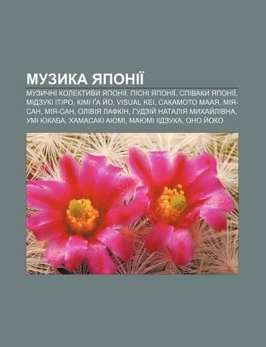 Muzyka Yaponii: Muzychni Kolektyvy Yaponii, Pisni Yaponii, Spivaky Yaponii, Midzuki Itiro, Kimi Ga y O, Visual Kei, Sakamoto Maaya(Ukrainian)