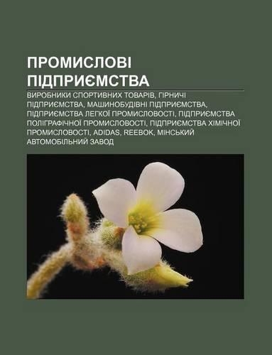 Promyslovi Pidpryyemstva: Vyrobnyky Sportyvnykh Tovariv, Hirnychi Pidpryyemstva, Mashynobudivni Pidpryyemstva(Ukrainian)
