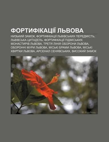 Fortyfikatsii L Vova