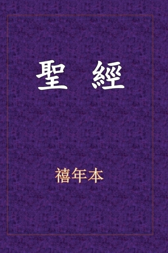 &#32854;&#32147;-&#26032;&#33290;&#32004;&#20840;&#26360;