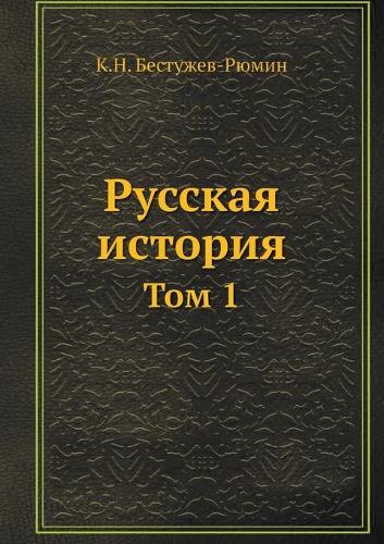 Russkaya istoriya Tom 1