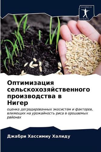 Оптимизация сельскохозяйственного прои&#