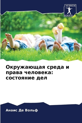 &#1054;&#1082;&#1088;&#1091;&#1078;&#1072;&#1102;&#1097;&#1072;&#1103; &#1089;&#1088;&#1077;&#1076;&#1072; &#1080; &#1087;&#1088;&#1072;&#1074;&#1072; &#1095;&#1077;&#1083;&#1086;&#1074;&#1077;&#1082;&#1072;: &#1089;&#1086;&#1089;&#1090;&#1086;&#1103;&#1085;&#1080;&#1077; &#1076;&#1077;&#1083;