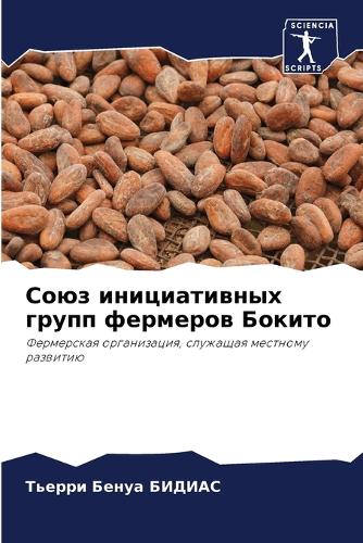 Союз инициативных групп фермеров Бокито