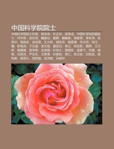 Zh Ng Guo K Xue Yuan Yuan Shi