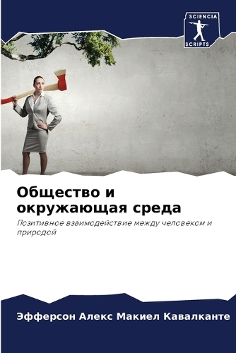 &#1054;&#1073;&#1097;&#1077;&#1089;&#1090;&#1074;&#1086; &#1080; &#1086;&#1082;&#1088;&#1091;&#1078;&#1072;&#1102;&#1097;&#1072;&#1103; &#1089;&#1088;&#1077;&#1076;&#1072;