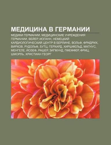 Meditsina V Germanii: Mediki Germanii, Meditsinskie Uchrezhdeniya Germanii, Vyei Er, Iogann, Nemetskii Kardiologicheskii Tsentr V Berline(Russian)