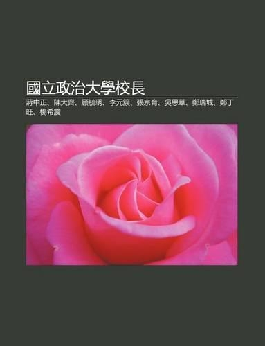 Guo Li Zheng Zhi Da Xue Xiao Zh Ng