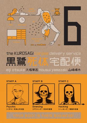 The Kurosagi Corpse Delivery Service Volume 6