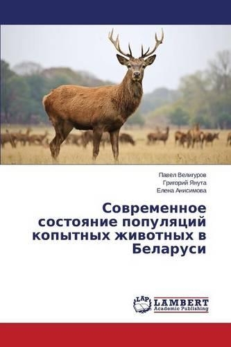 Sovremennoe sostoyanie populyatsiy kopytnykh zhivotnykh v Belarusi