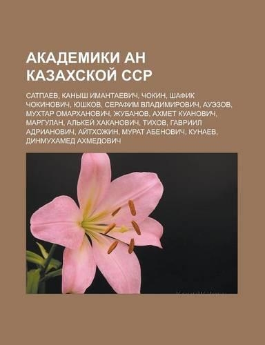 Akademiki an Kazakhskoi Ssr