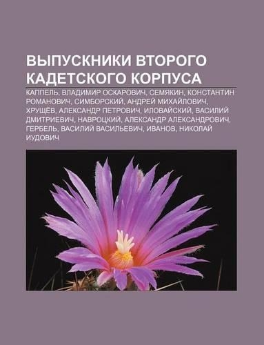 Vypuskniki Vtorogo Kadet.Skogo Korpusa