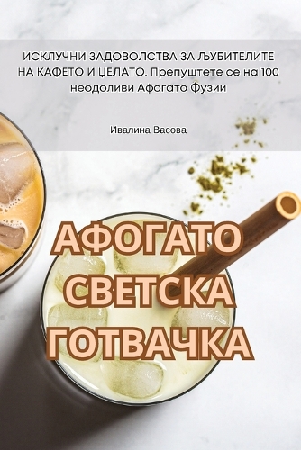&#1040;&#1060;&#1054;&#1043;&#1040;&#1058;&#1054; &#1057;&#1042;&#1045;&#1058;&#1057;&#1050;&#1040; &#1043;&#1054;&#1058;&#1042;&#1040;&#1063;&#1050;&#1040;