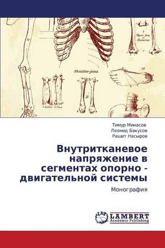 Vnutritkanevoe Napryazhenie V Segmentakh Oporno - Dvigatel'noy Sistemy