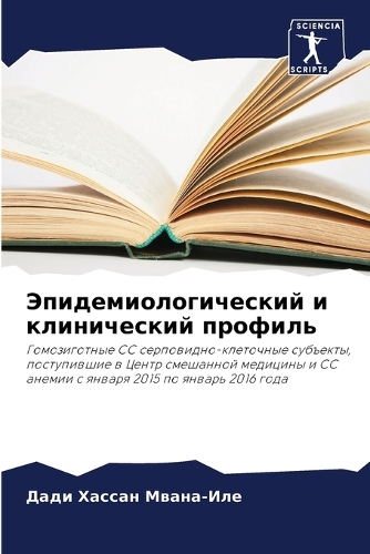 &#1069;&#1087;&#1080;&#1076;&#1077;&#1084;&#1080;&#1086;&#1083;&#1086;&#1075;&#1080;&#1095;&#1077;&#1089;&#1082;&#1080;&#1081; &#1080; &#1082;&#1083;&#1080;&#1085;&#1080;&#1095;&#1077;&#1089;&#1082;&#1080;&#1081; &#1087;&#1088;&#1086;&#1092;&#1080;