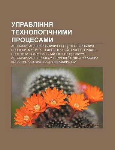 Upravlinnya Tekhnolohichnymy Protsesamy