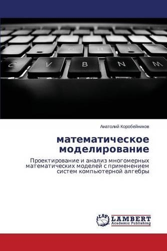 Matematicheskoe Modelirovanie