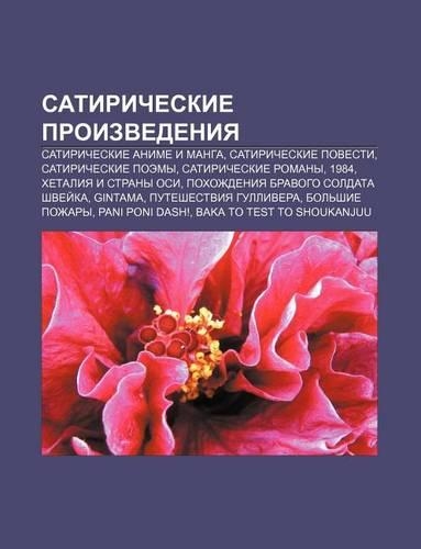 Satiricheskie Proizvedeniya: Satiricheskie Anime I Manga, Satiricheskie Povesti, Satiricheskie Poemy, Satiricheskie Romany, 1984(Russian)