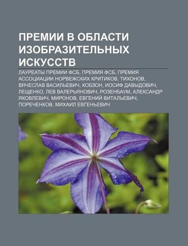 Premii V Oblasti Izobrazitel Nykh Iskusstv
