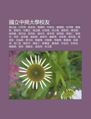 Guo Li Zh Ng Xing Da Xue Xiao You