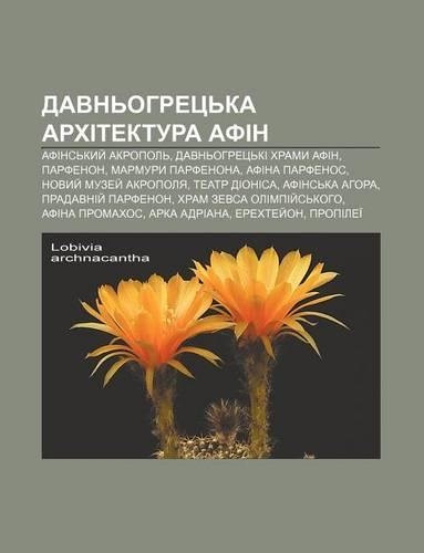 Davn Ohrets Ka Arkhitektura Afin