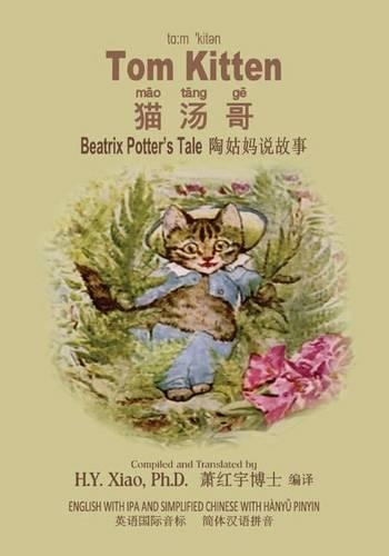 Tom Kitten (Simplified Chinese): 10 Hanyu Pinyin with IPA Paperback Color(17 Beatrix Potter's Tale)