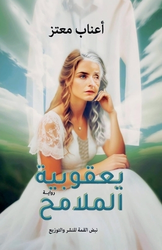 يعقوبيةُ الملامح