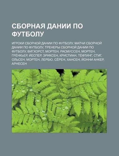 Sbornaya Danii Po Futbolu