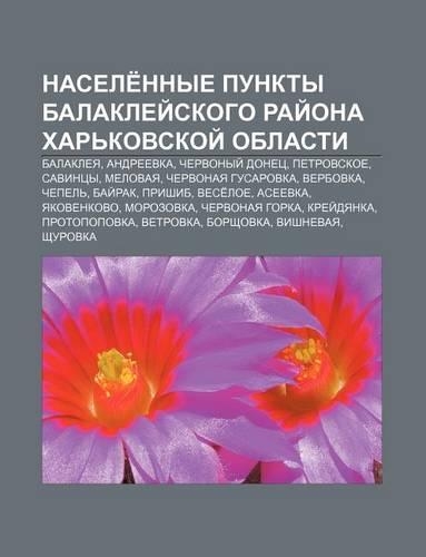 Nasele Nnye Punkty Balaklyei Skogo Rai Ona Khar Kovskoi Oblasti