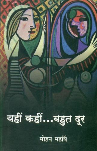 Yahin Kahin Bahut Door