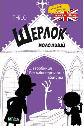 Sherlock Jr. and the Tomb of Westminster Abbey