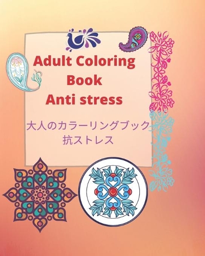 Adult coloring book Anti stress - &#22823;&#20154;&#12398;&#12459;&#12521;&#12540;&#12522;&#12531;&#12464;&#12502;&#12483;&#12463; &#25239;&#12473;&#12488;&#12524;&#12473;: &#12504;&#12490;&#12289;&#12459;&#12471;&#12511;&#12450;&#12289;&#12510;&#12531;&#12480;&#12521;&#12473;&#12479;&#12452;&#12523;&#12398;&#12497;&#12
