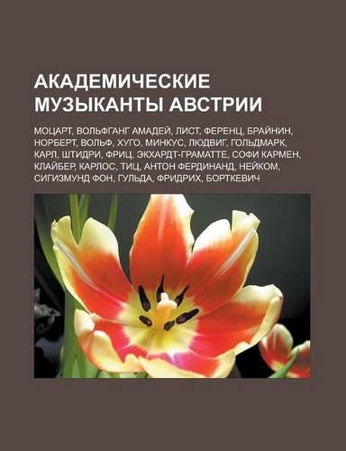 Akademicheskie Muzykanty Avstrii: Motsart, Vol Fgang Amadyei, List, Ferents, Brai Nin, Norbert, Vol F, Khugo, Minkus, Lyudvig, Gol Dmark, Karl(Russian)