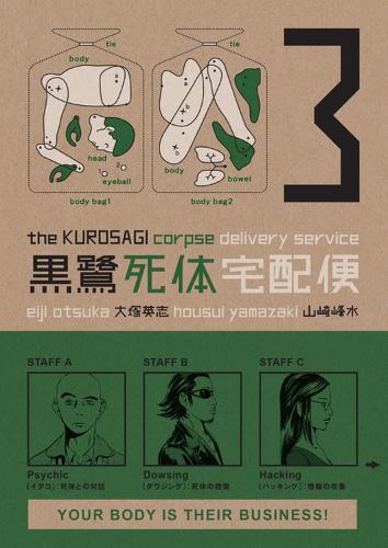 Kurosagi Corpse Delivery Service