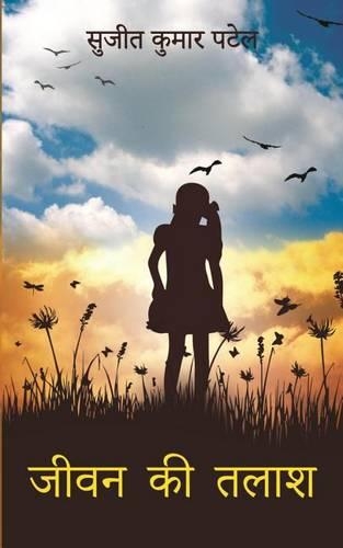 Jeevan KI Talash