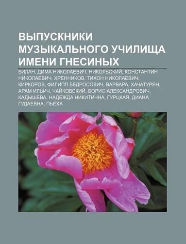 Vypuskniki Muzykal Nogo Uchilishcha Imeni Gnesinykh: Bilan, Dima Nikolaevich, Nikol Skii, Konstantin Nikolaevich, Khrennikov(Russian)