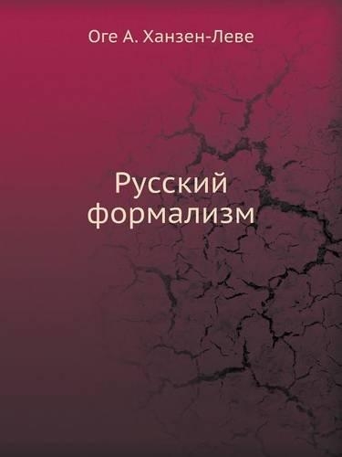 Русский формализм