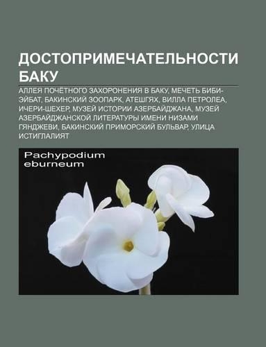 Dostoprimechatel Nosti Baku