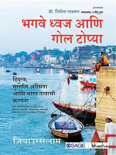 Bhagave Dhvaj Aani Gol Topya