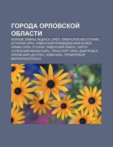 Goroda Orlovskoi Oblasti