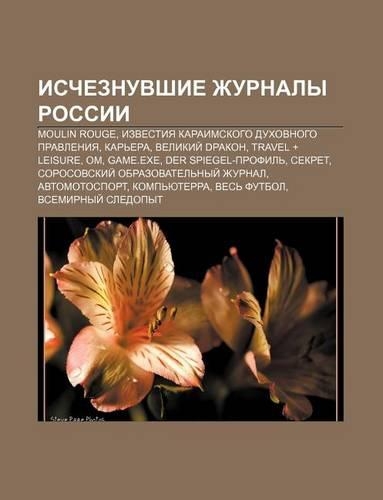 Ischeznuvshie Zhurnaly Rossii
