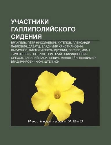 Uchastniki Gallipolii Skogo Sideniya: Vrangel, Pe Tr Nikolaevich, Kutepov, Aleksandr Pavlovich, Davatts, Vladimir Khristianovich, Larionov(Russian)