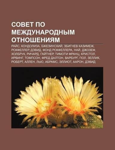 Sovet Po Mezhdunarodnym Otnosheniyam